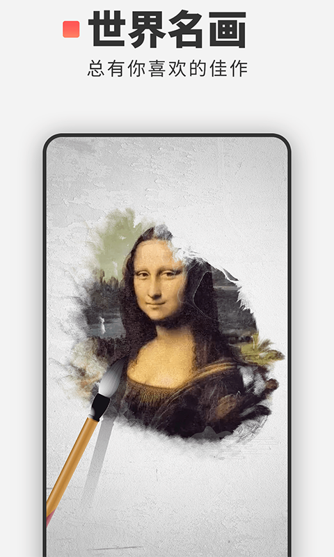 精彩截图-世界名画2025官方新版