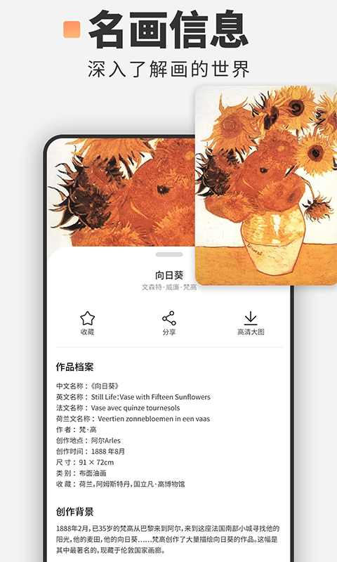 精彩截图-世界名画2025官方新版