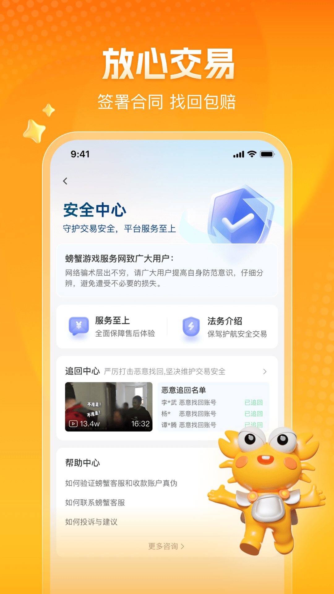 精彩截图-螃蟹账号2026官方新版