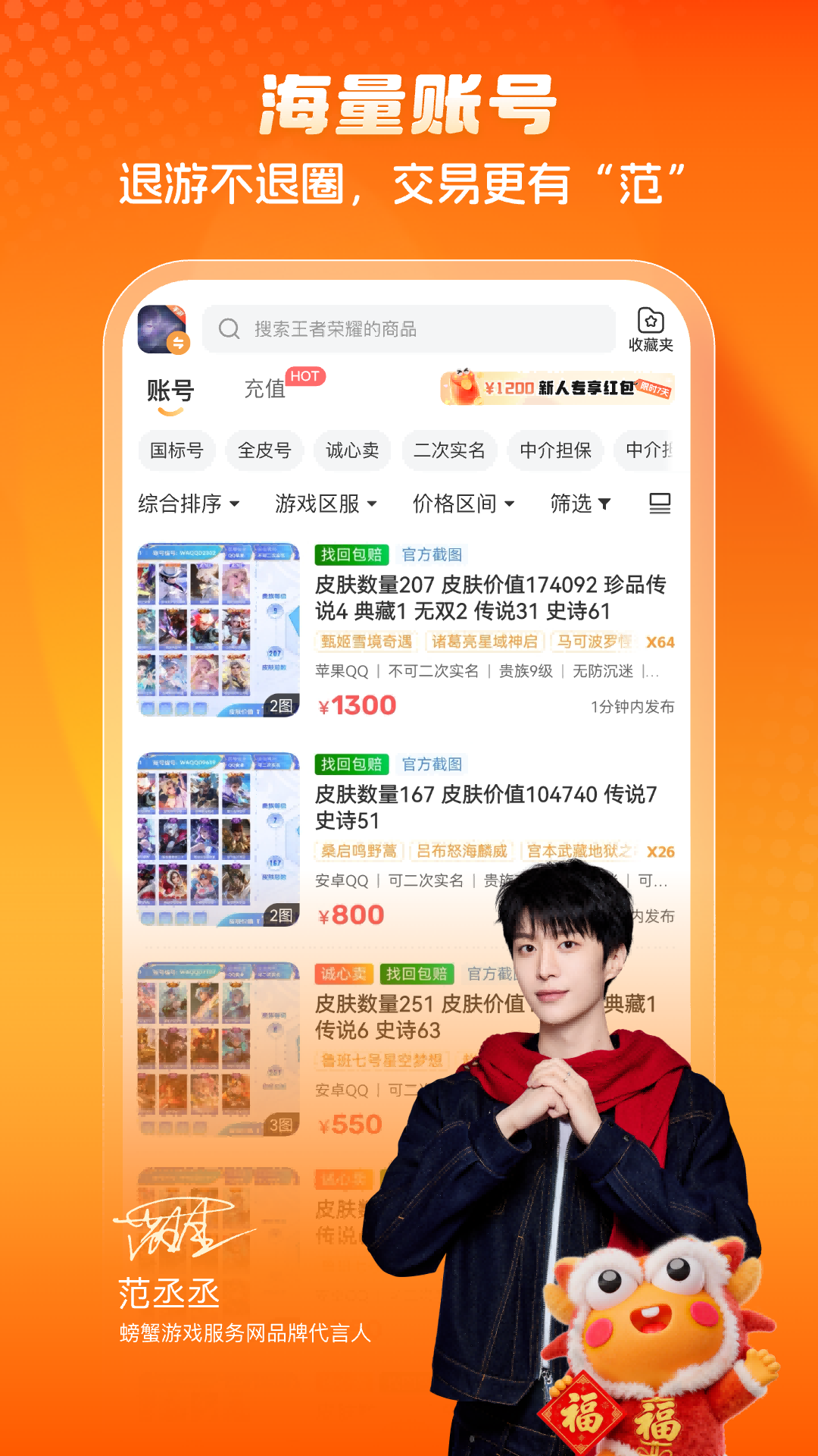 精彩截图-螃蟹账号2026官方新版