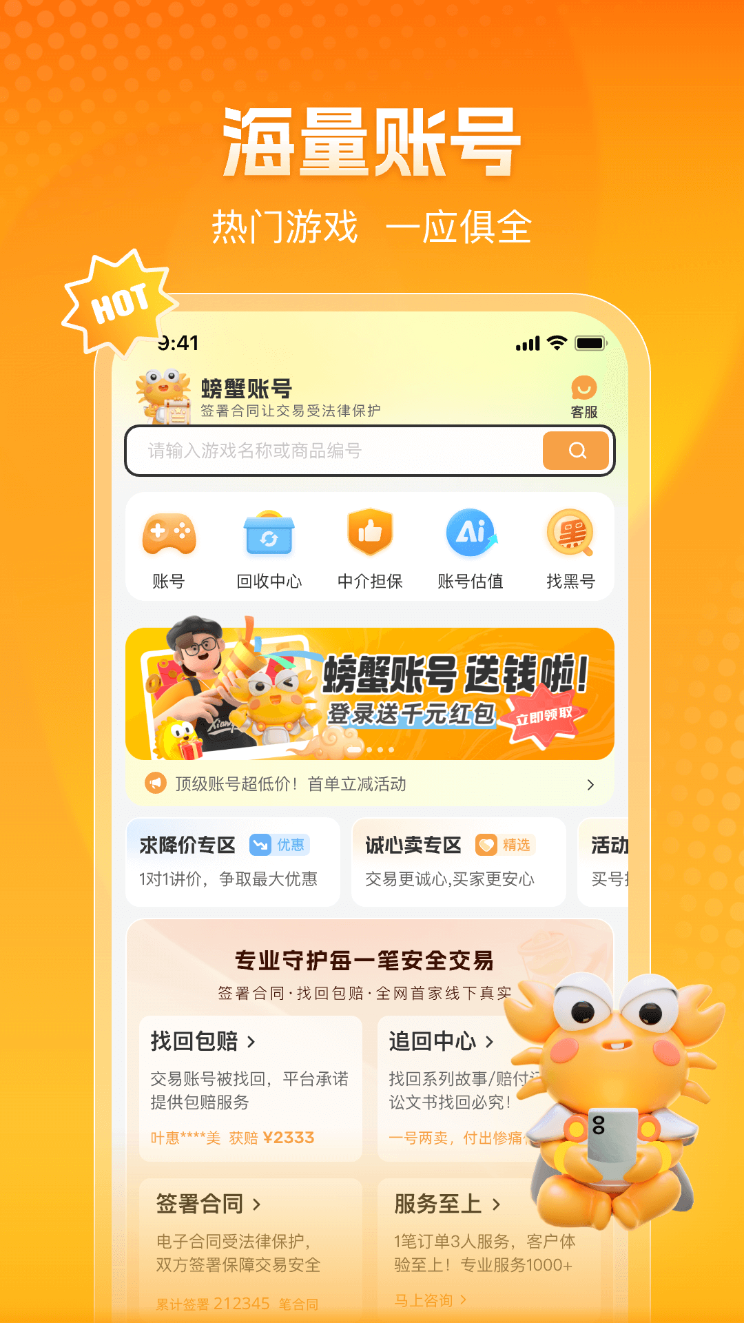 精彩截图-螃蟹账号2025官方新版