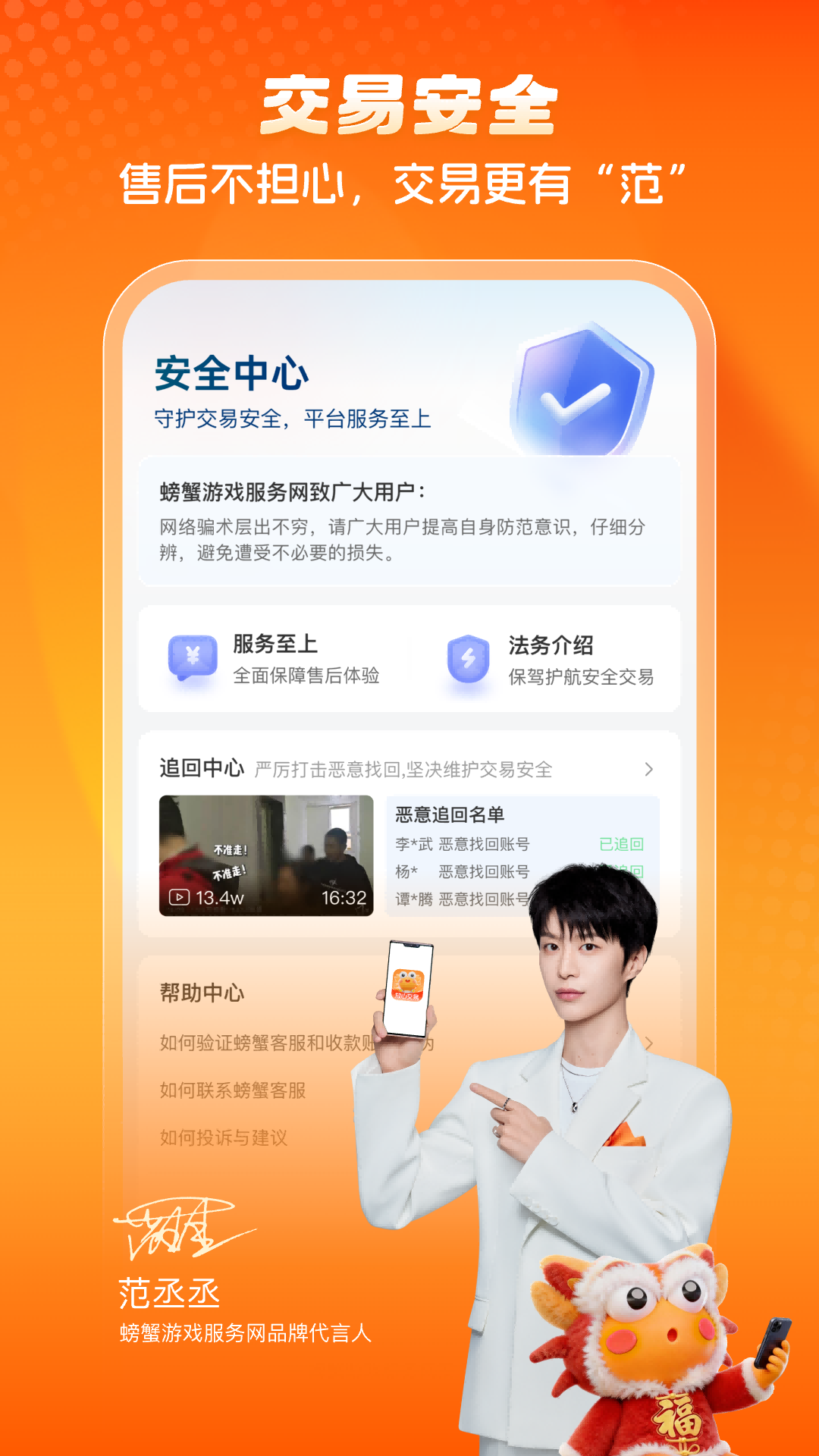 精彩截图-螃蟹账号2026官方新版