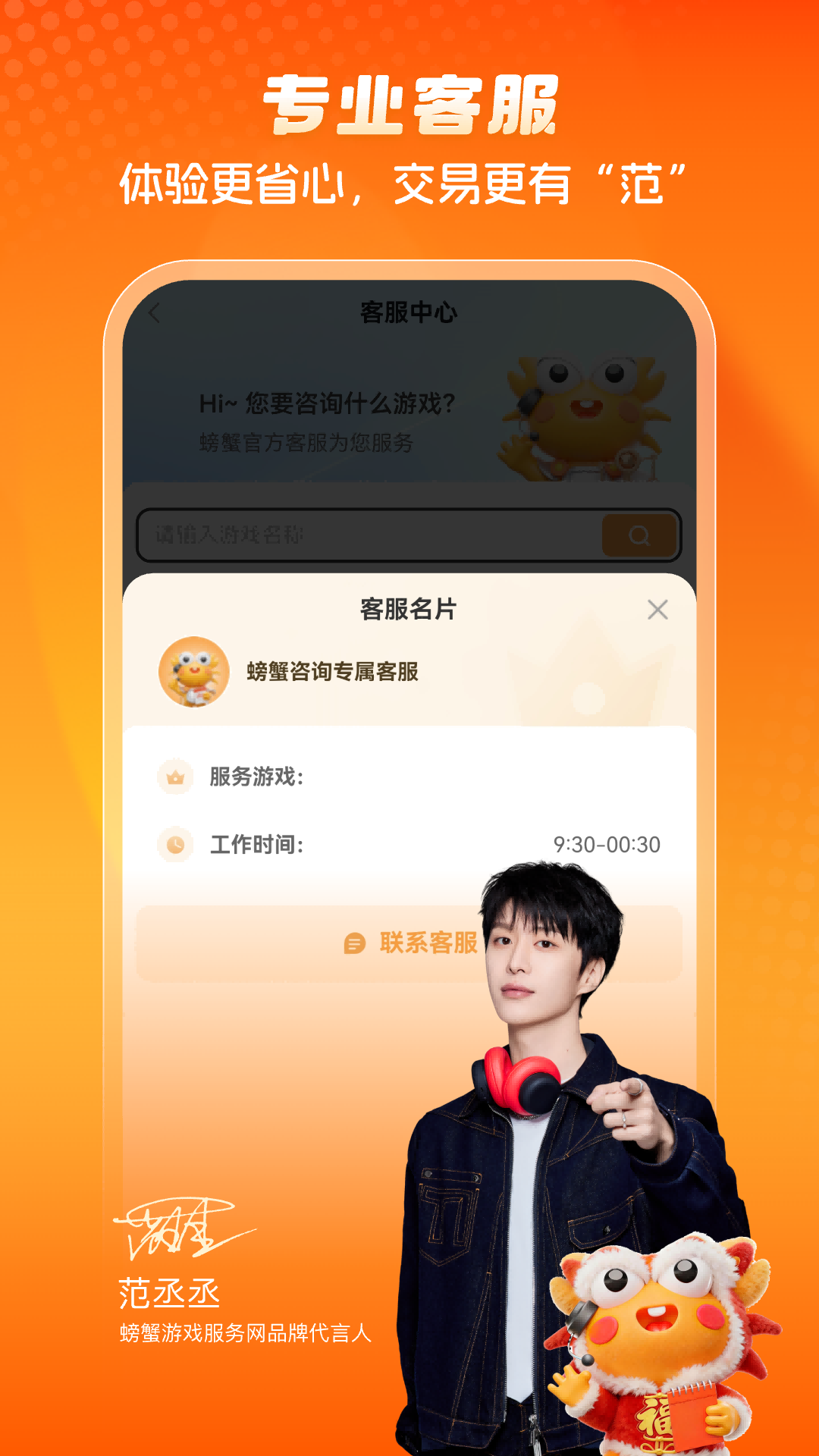 精彩截图-螃蟹账号2026官方新版