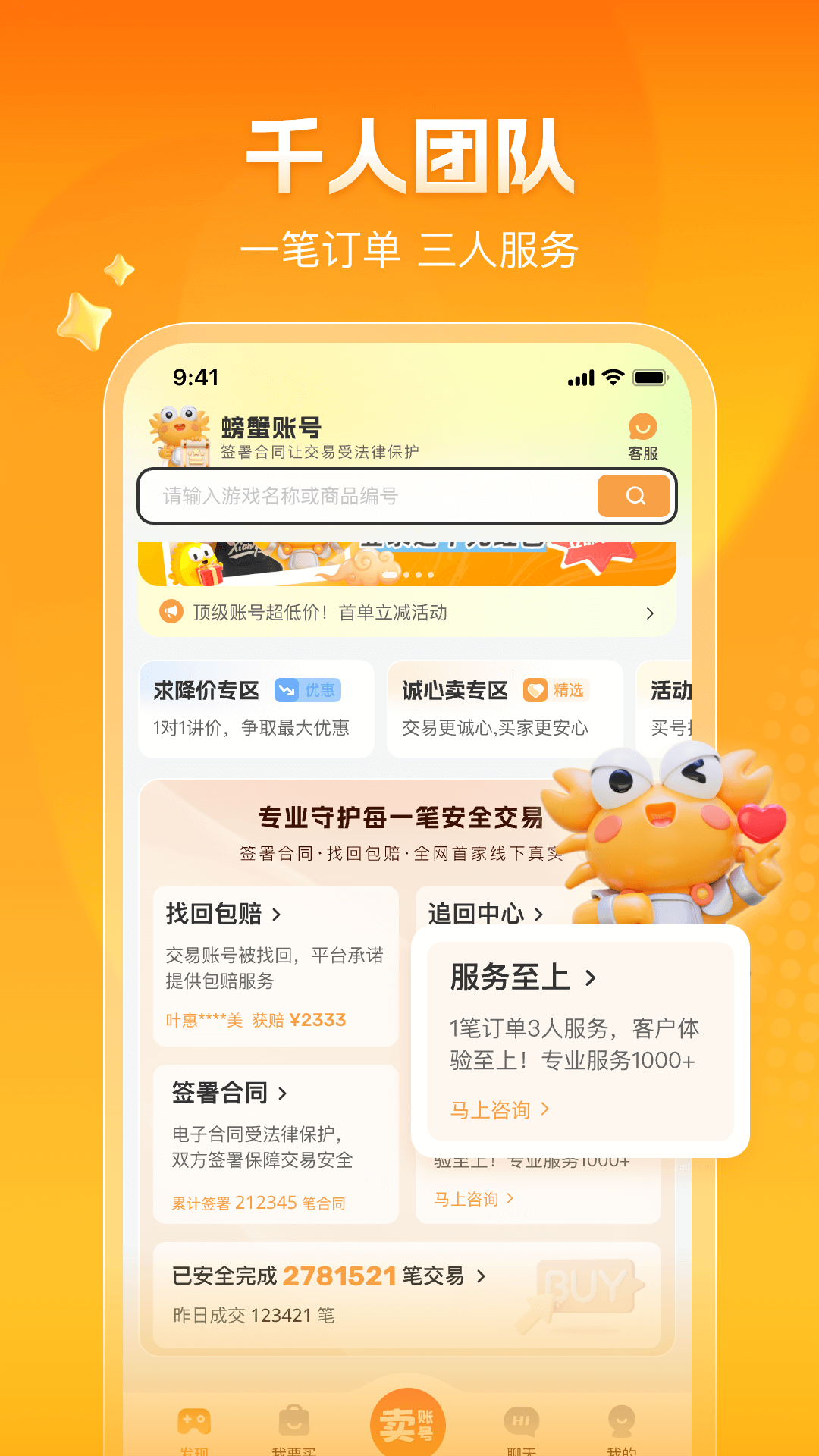 精彩截图-螃蟹账号2026官方新版
