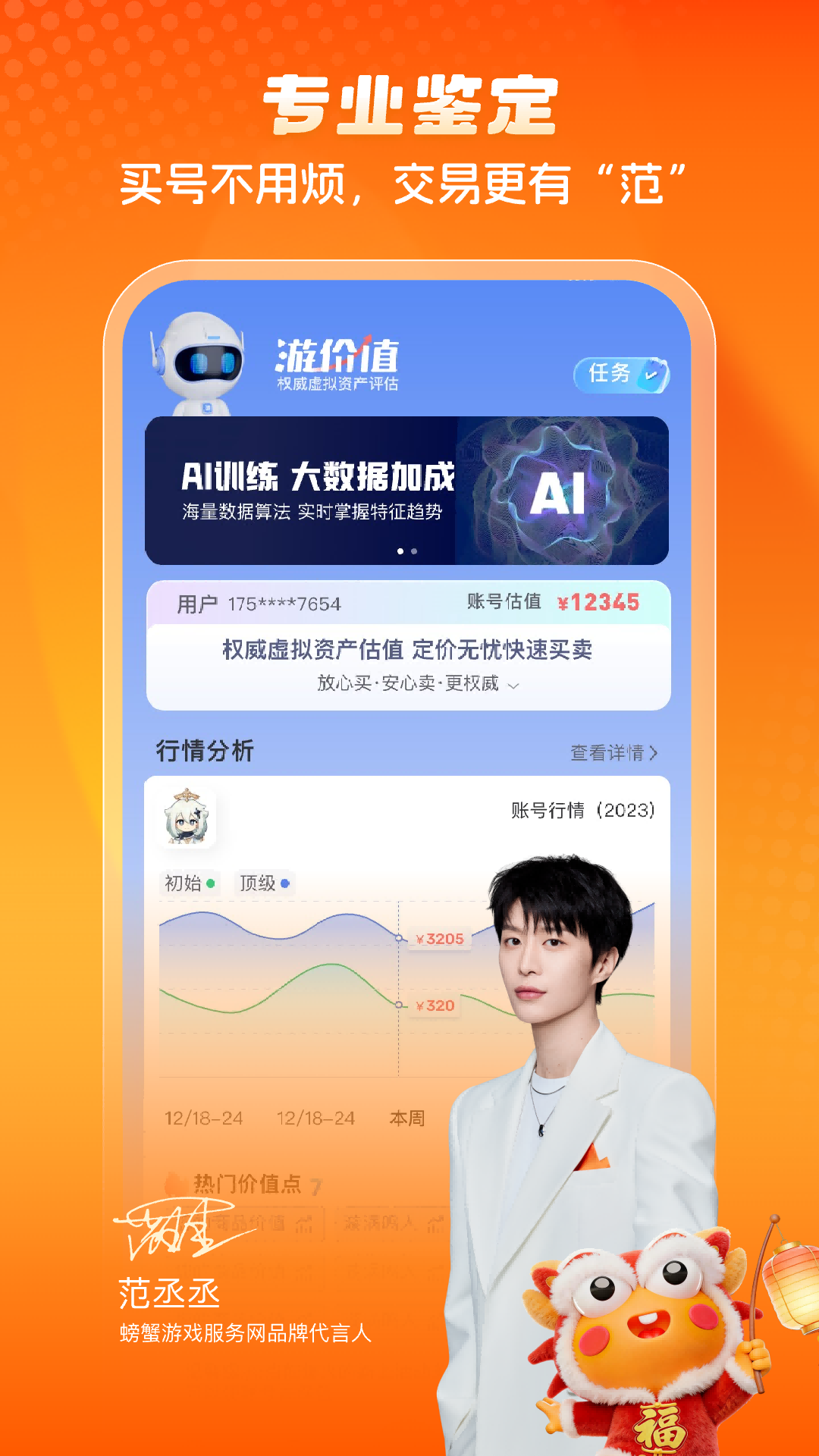 精彩截图-螃蟹账号2026官方新版