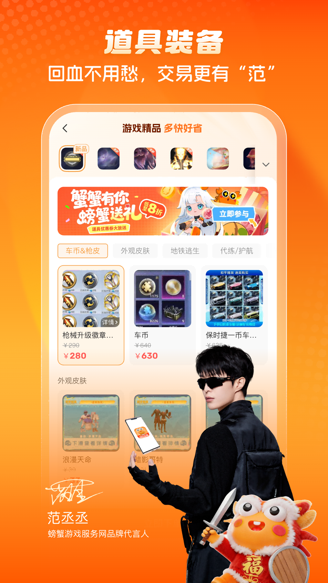 精彩截图-螃蟹账号2026官方新版