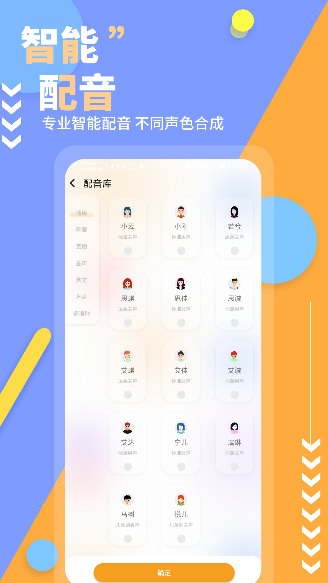 精彩截图-文字转语音免费版2025官方新版
