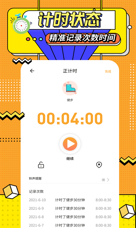 精彩截图-运动计时器2025官方新版