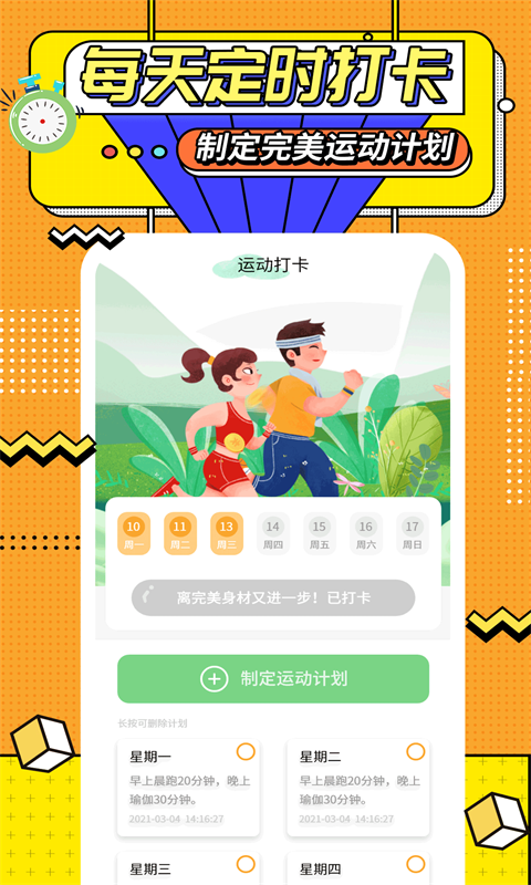 精彩截图-运动计时器2025官方新版