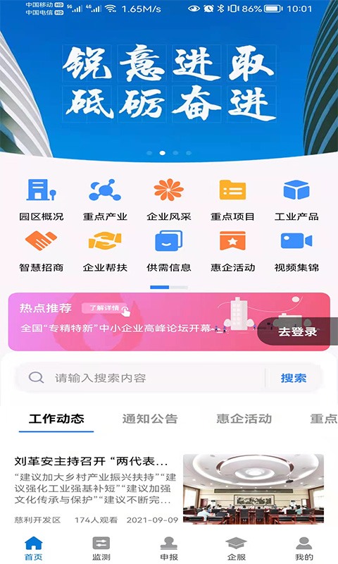 慈利开发区安卓版高清截图