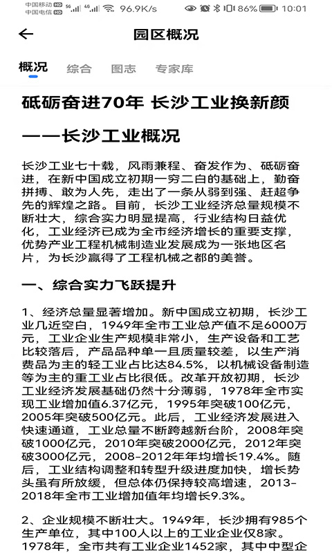 慈利开发区安卓版高清截图