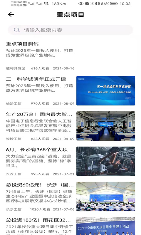 慈利开发区安卓版高清截图