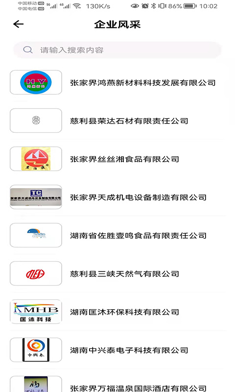 慈利开发区安卓版高清截图