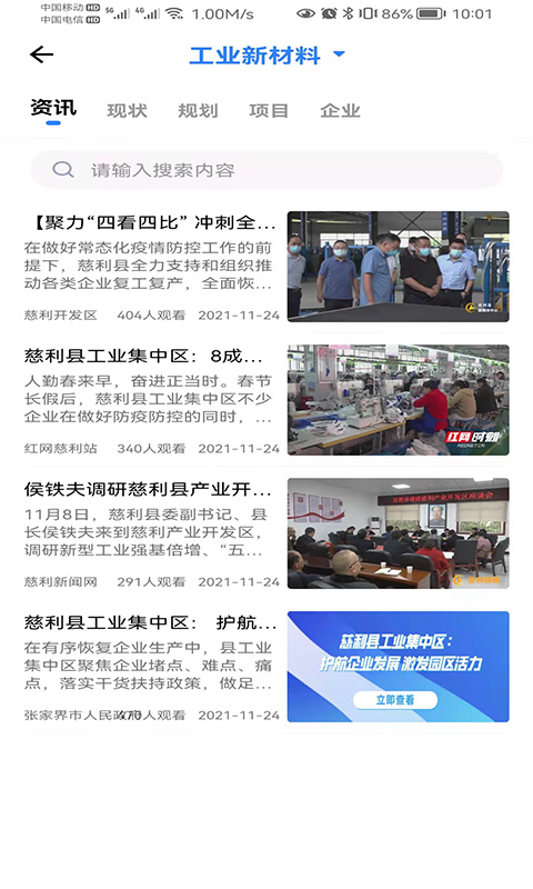 慈利开发区安卓版高清截图