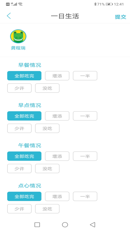 精彩截图-鑫时光集教师版2026官方新版