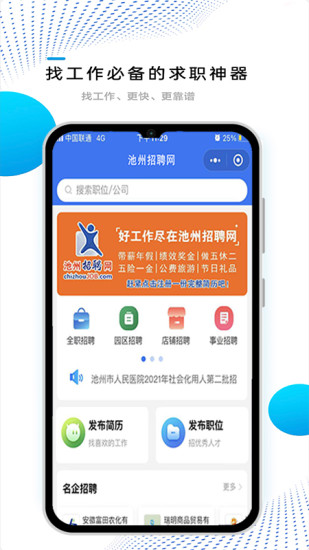 精彩截图-池州招聘网2024官方新版