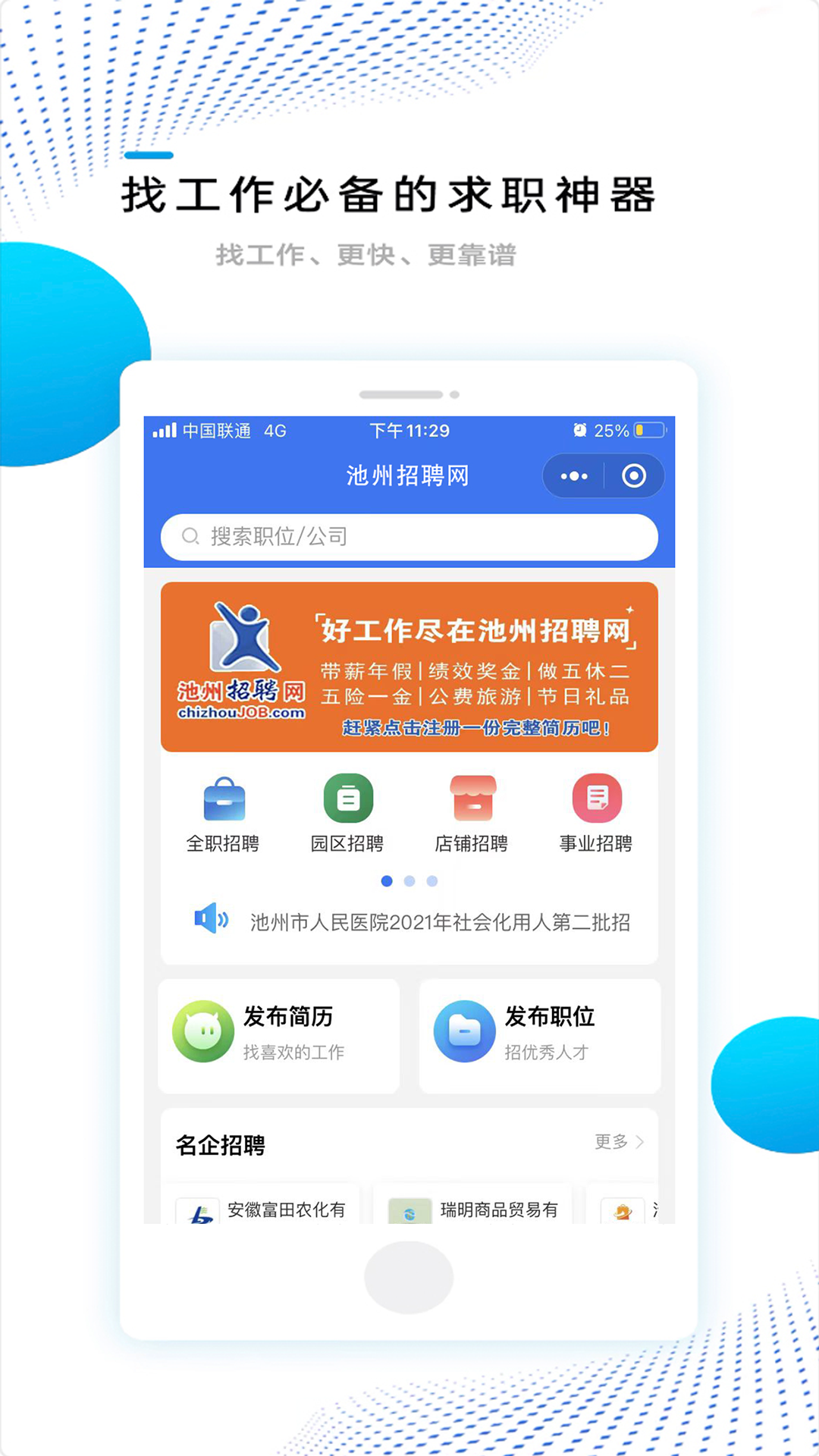 精彩截图-池州招聘网2025官方新版