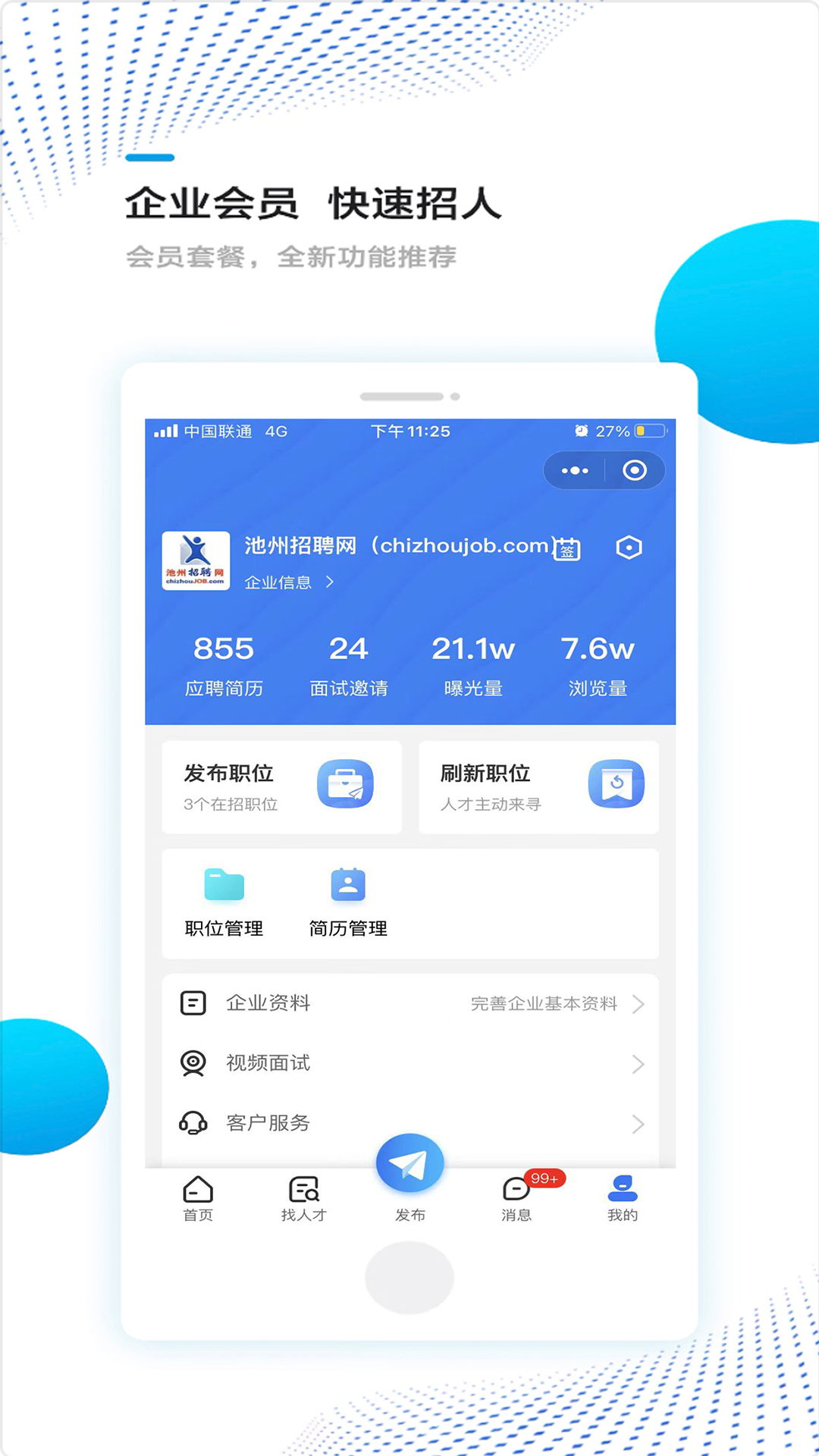 精彩截图-池州招聘网2025官方新版