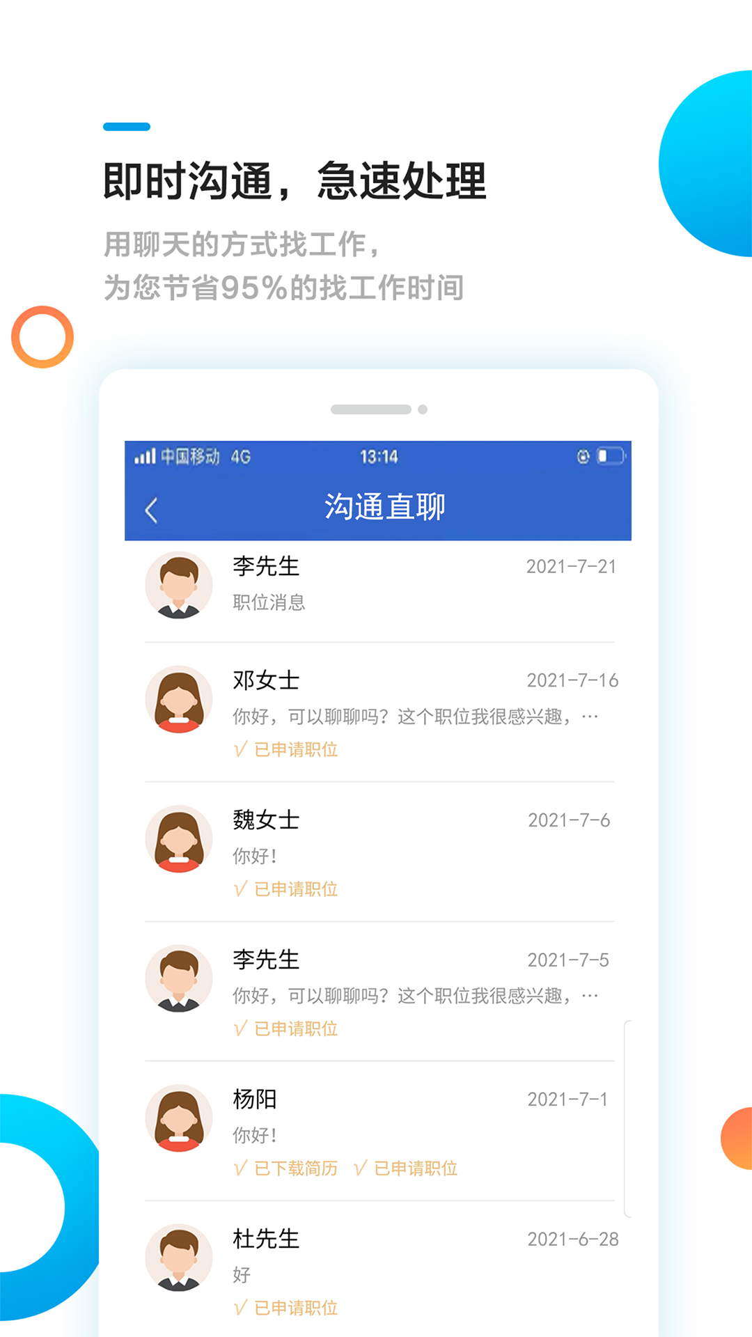 精彩截图-池州招聘网2025官方新版