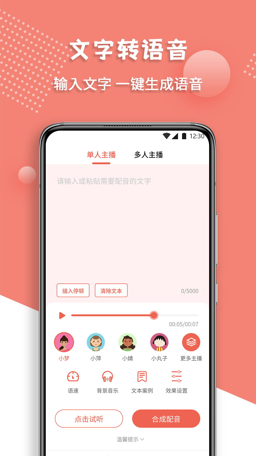 精彩截图-配音王2026官方新版