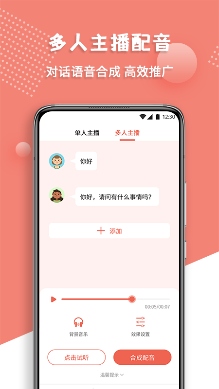 精彩截图-配音王2025官方新版