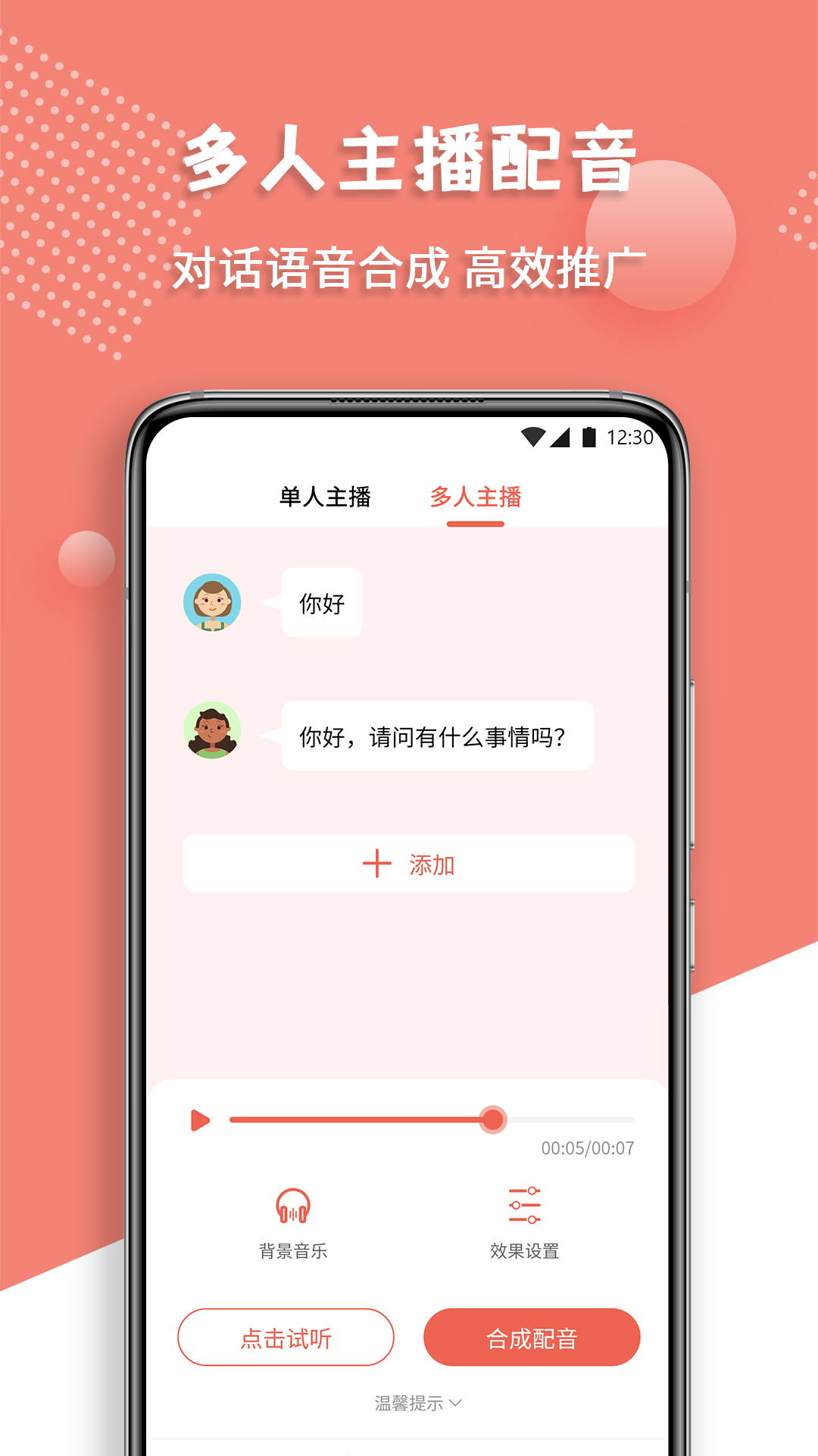 精彩截图-配音王2026官方新版