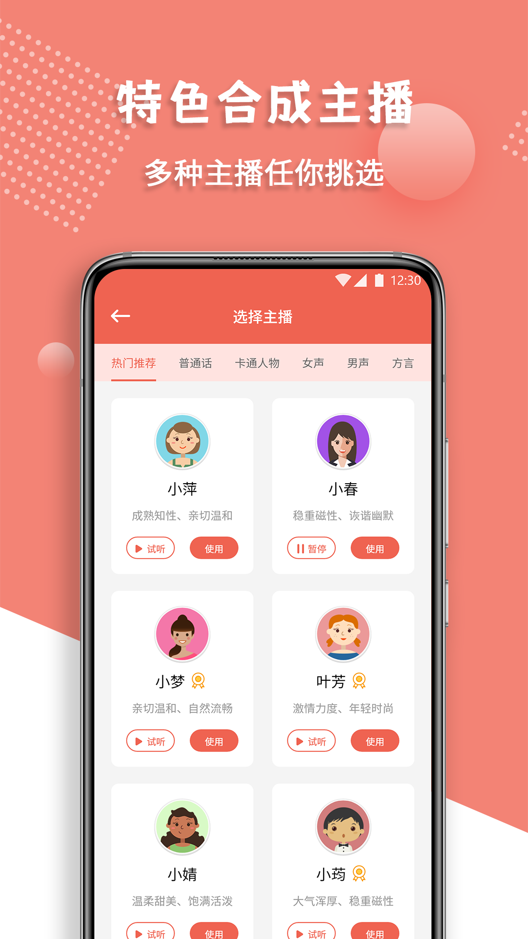 精彩截图-配音王2026官方新版