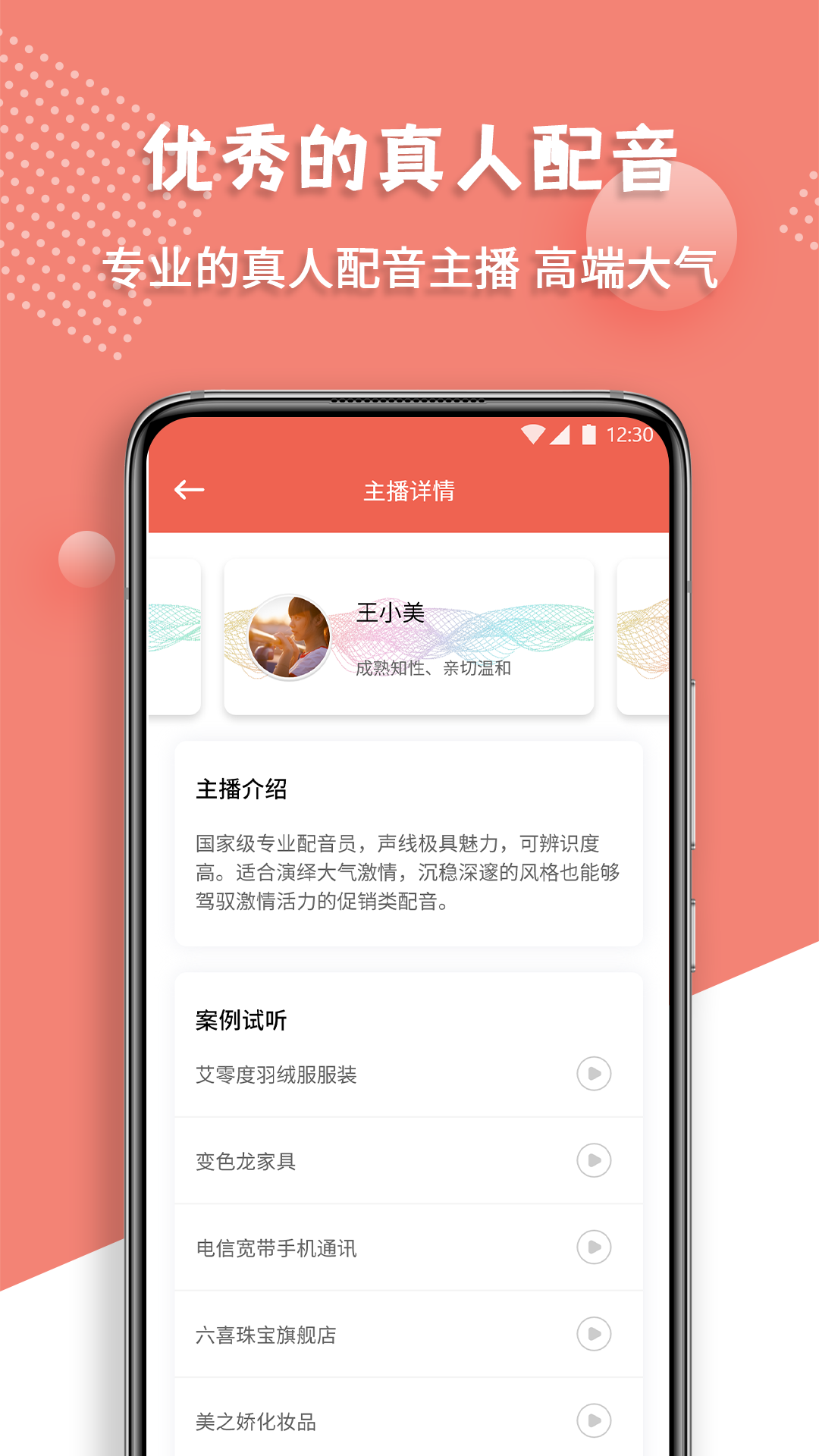 精彩截图-配音王2026官方新版