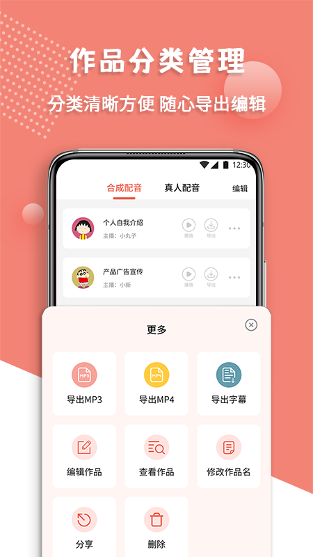 精彩截图-配音王2025官方新版