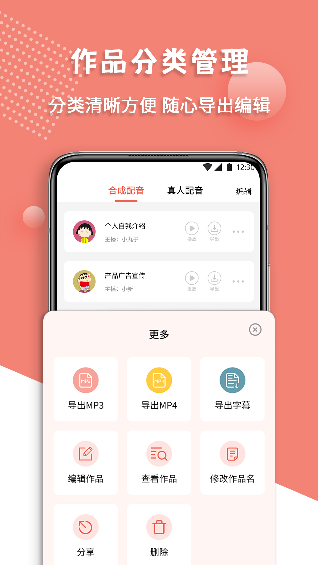 精彩截图-配音王2026官方新版