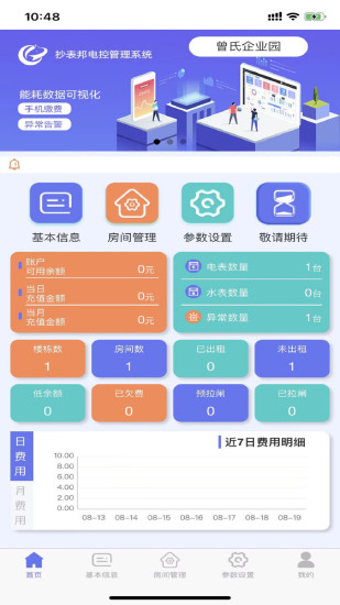 精彩截图-抄表邦用户版2024官方新版