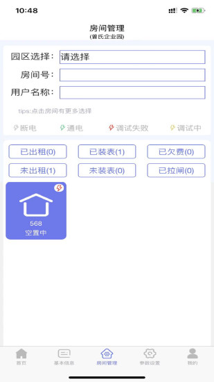 精彩截图-抄表邦用户版2024官方新版