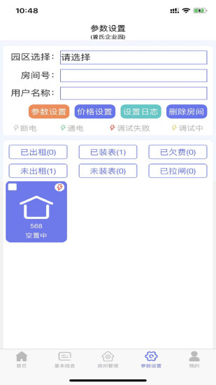 精彩截图-抄表邦用户版2024官方新版