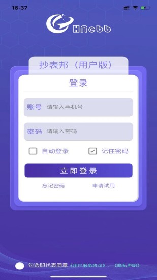 精彩截图-抄表邦用户版2024官方新版