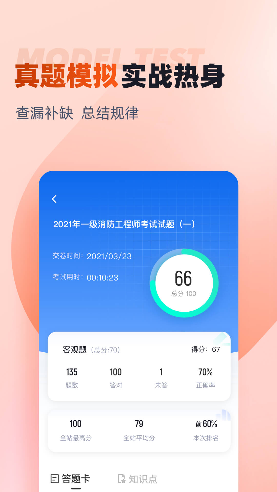 精彩截图-一级消防工程师考试聚题库2026官方新版