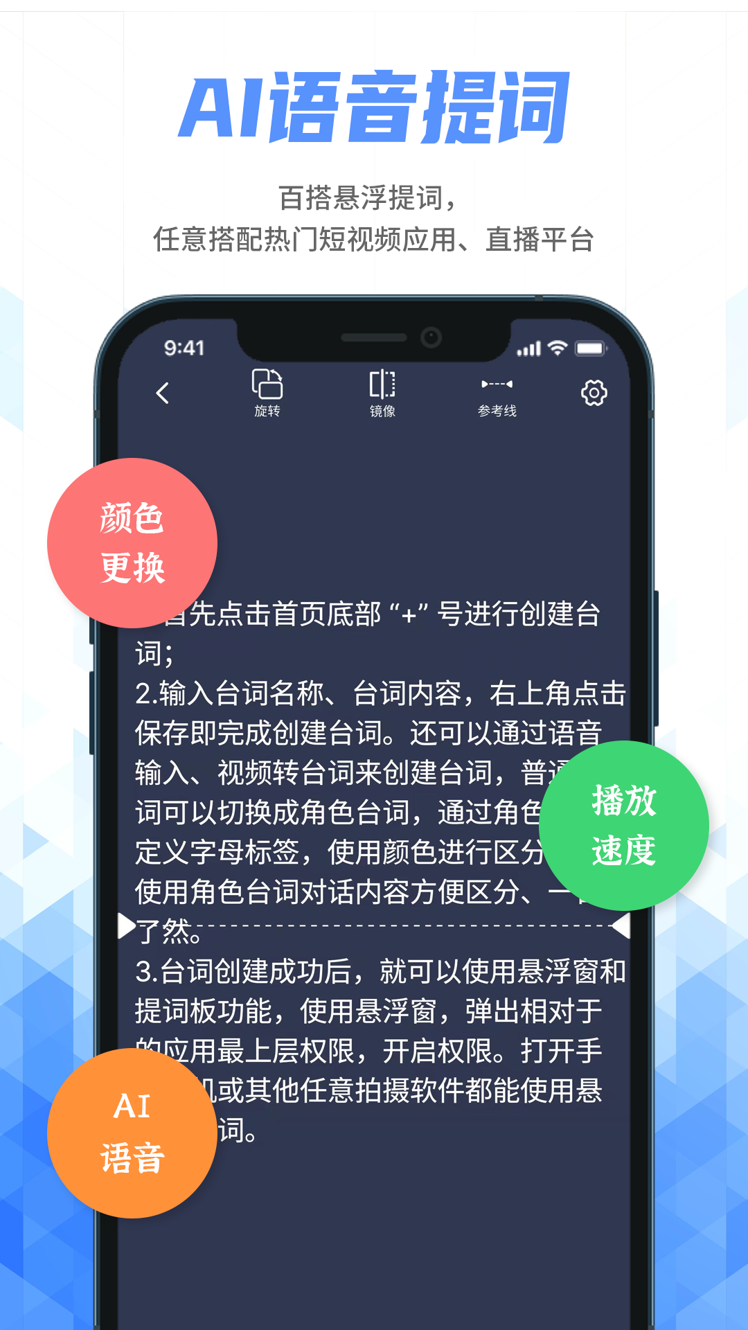 精彩截图-说说提词器2025官方新版