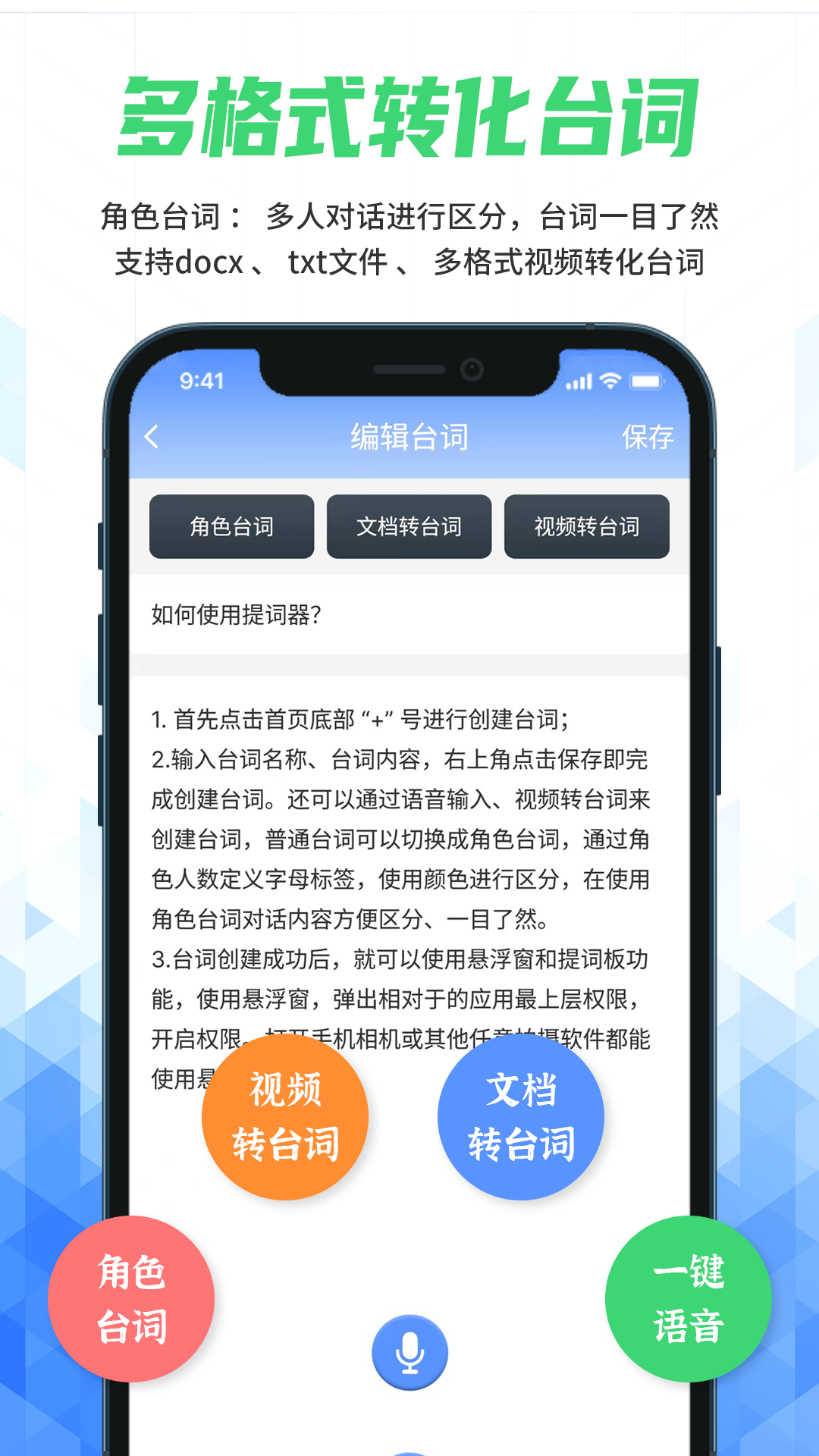精彩截图-说说提词器2025官方新版