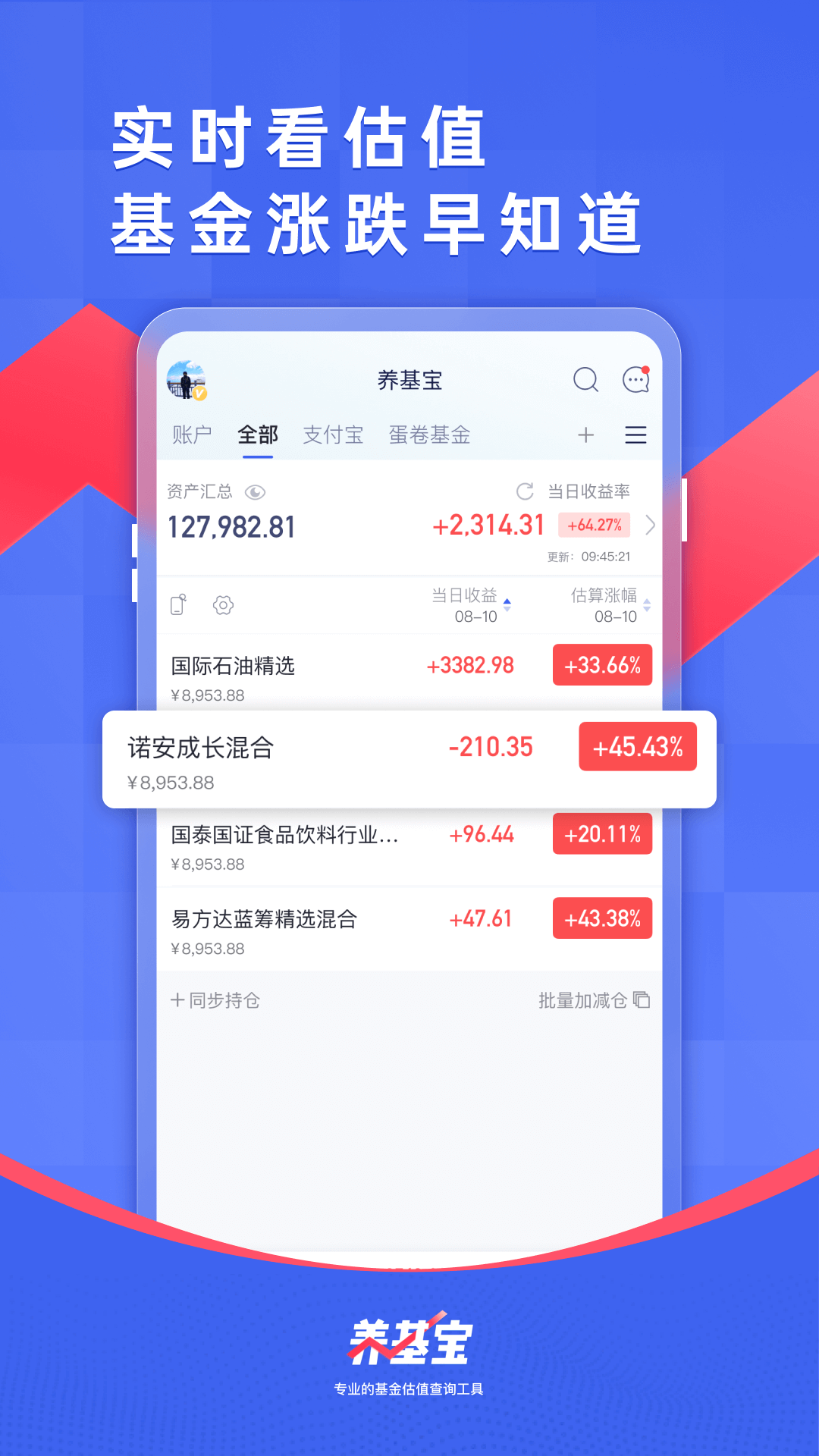 精彩截图-养基宝2025官方新版