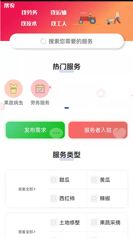精彩截图-帮农服务平台2024官方新版