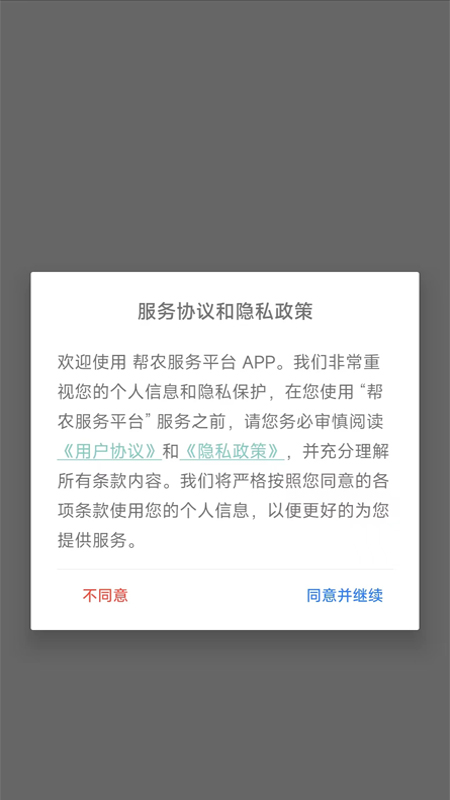 精彩截图-帮农服务平台2026官方新版