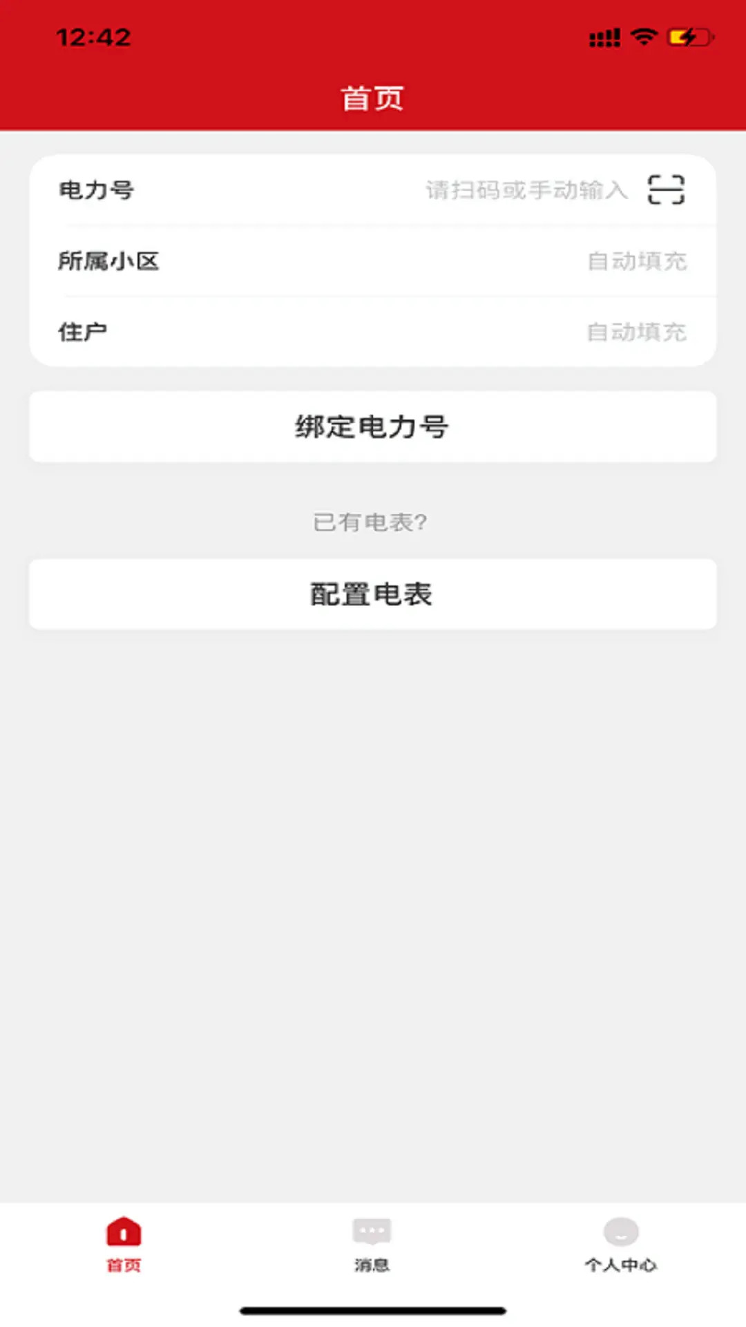 精彩截图-德力西电气2026官方新版