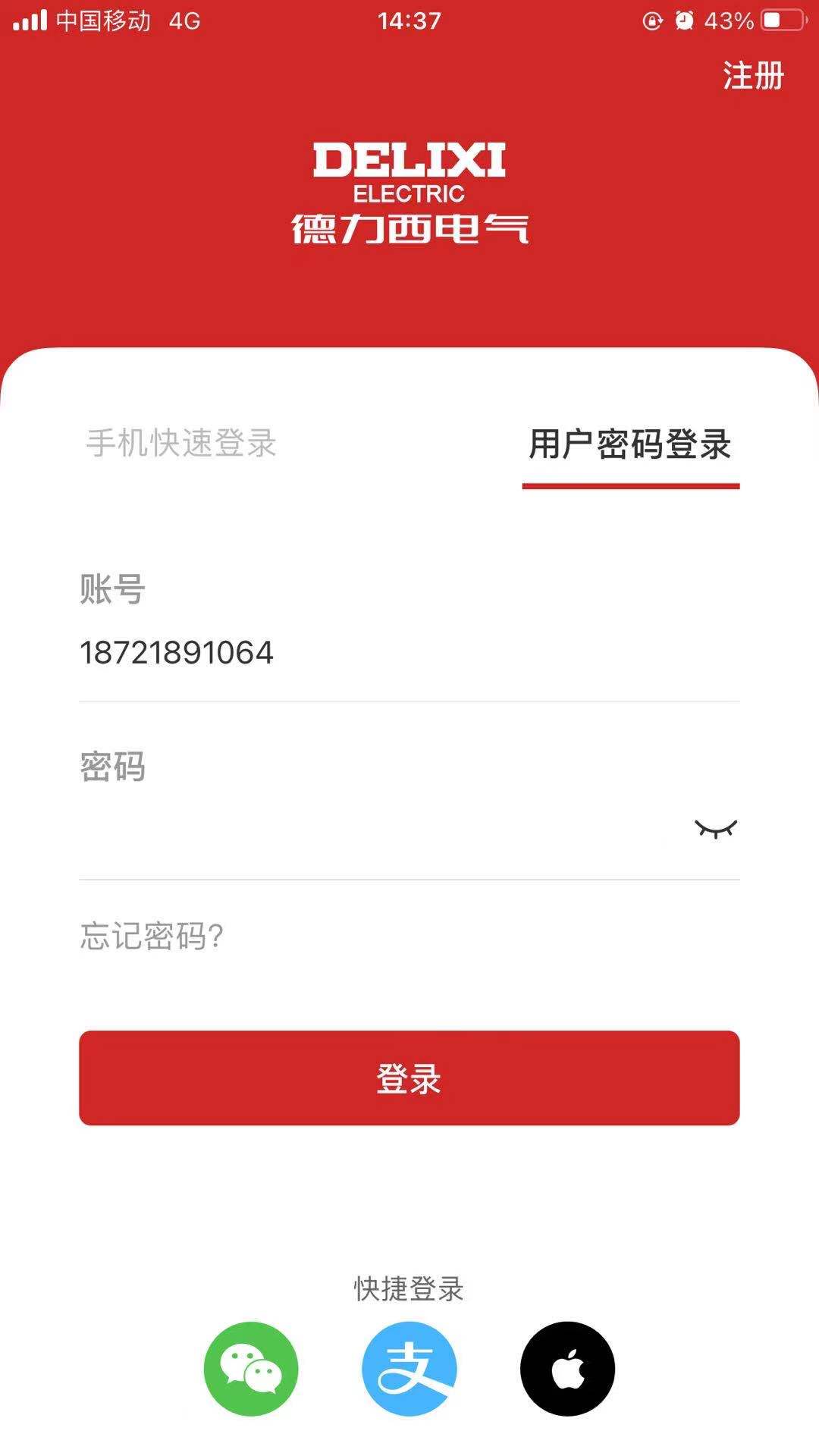 德力西电气 截图 1