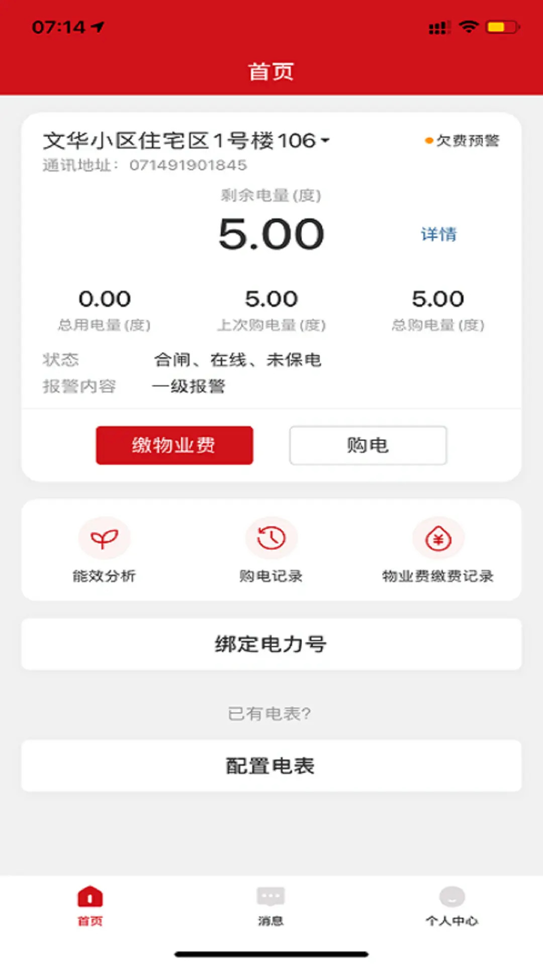 精彩截图-德力西电气2026官方新版