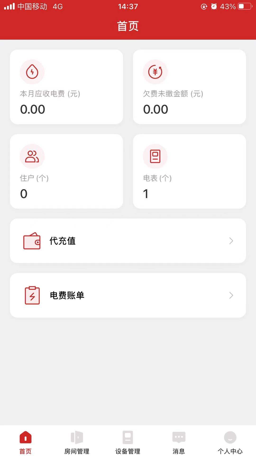 德力西电气 截图 2
