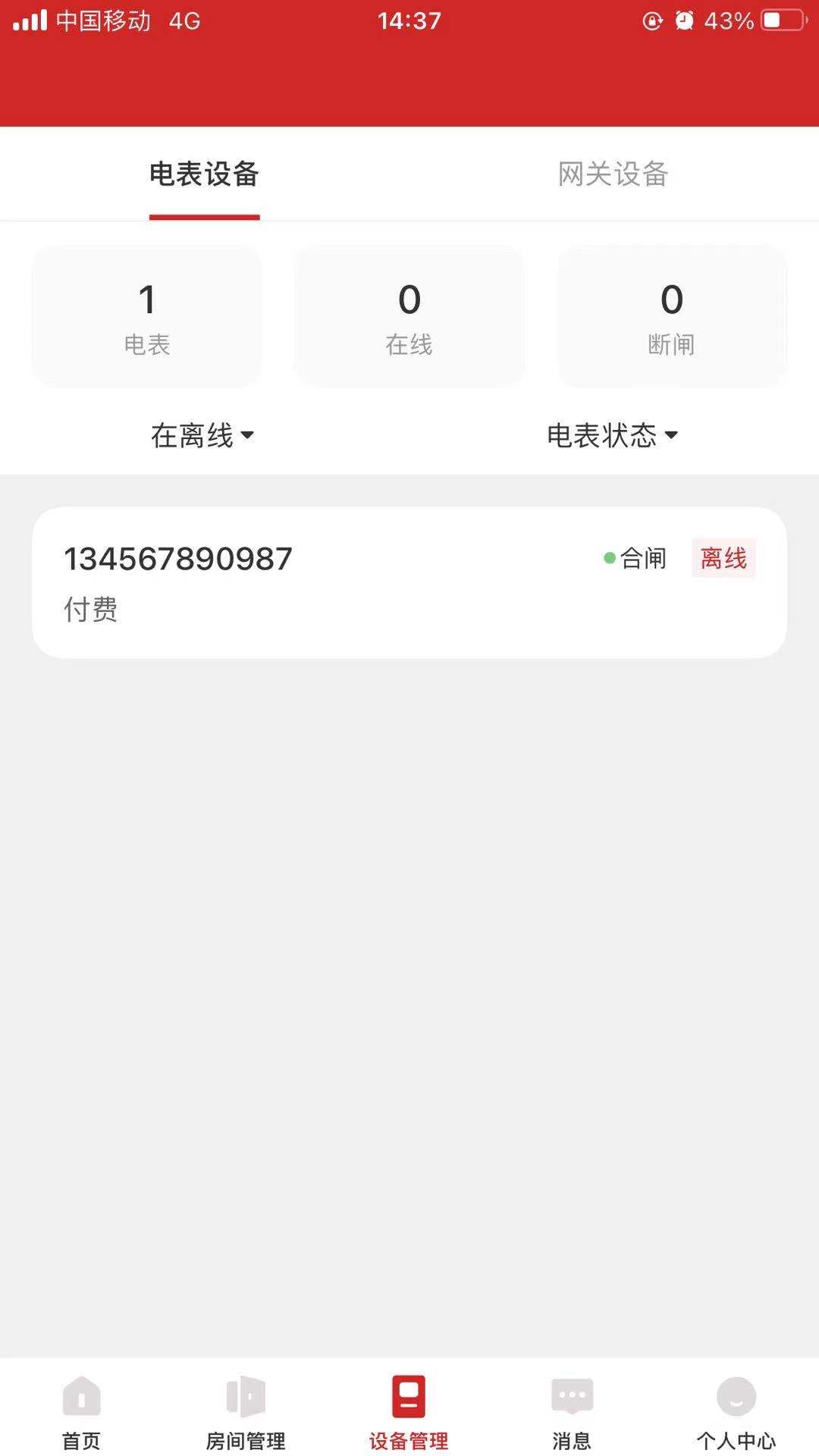 德力西电气 截图 4