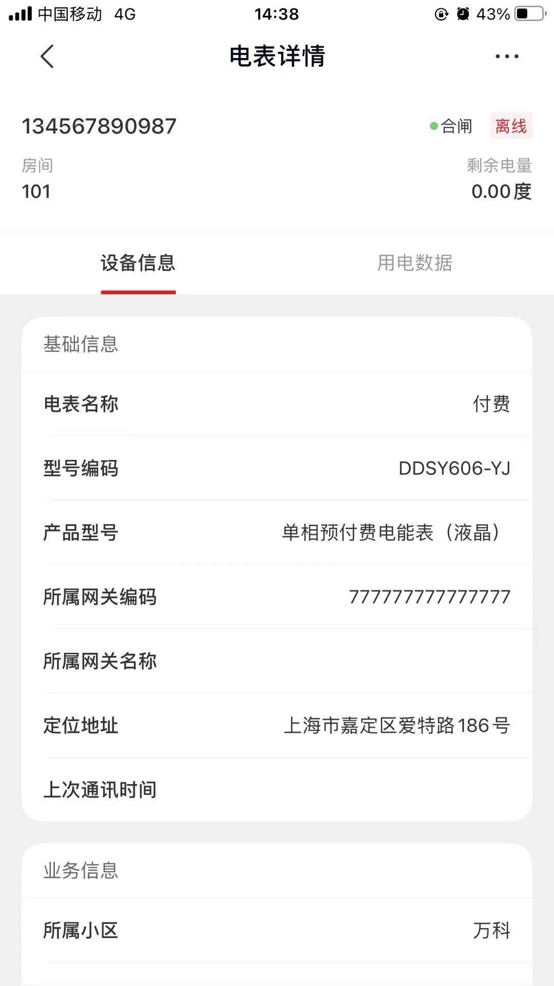 德力西电气 截图 5