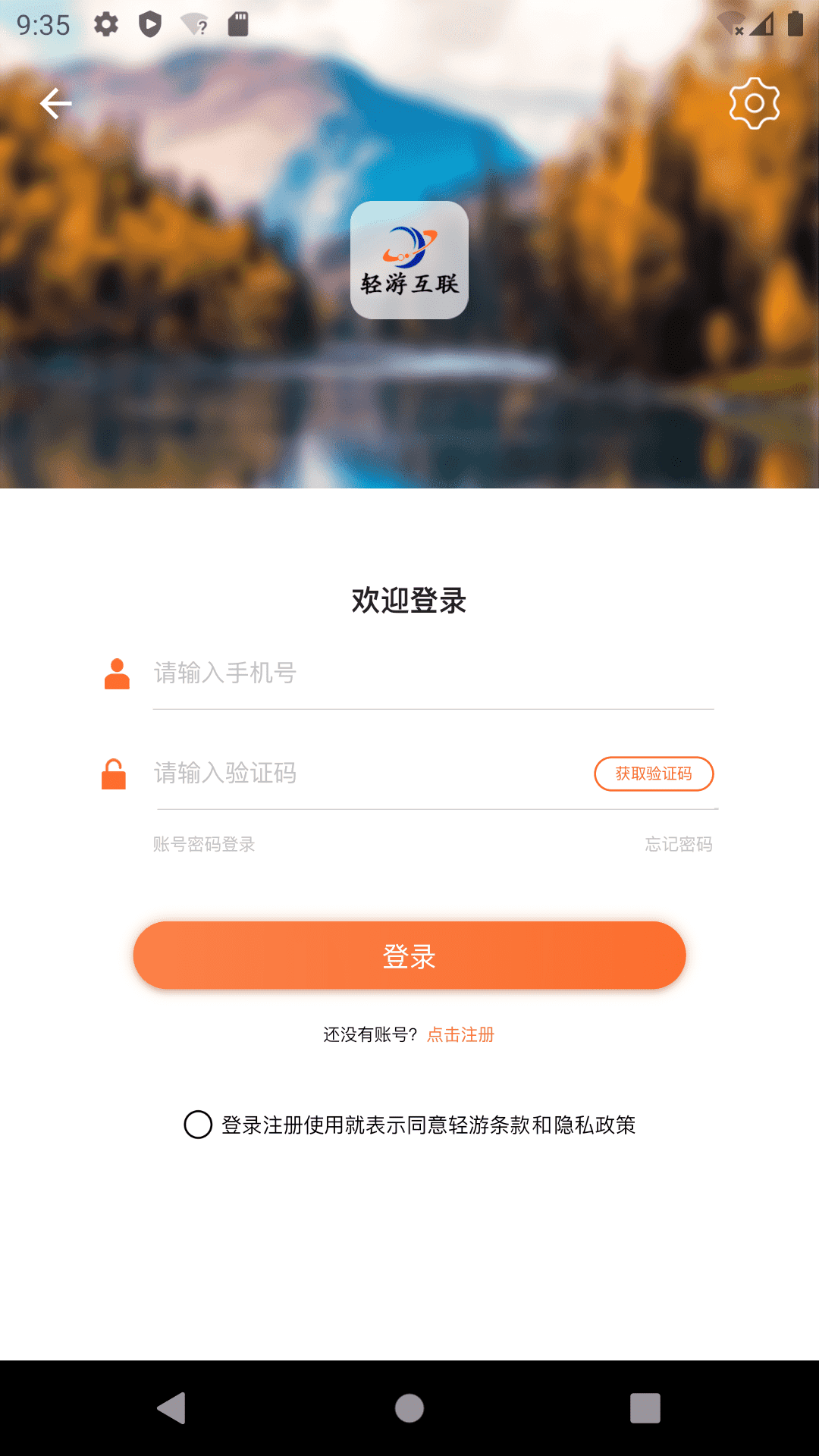 精彩截图-轻游互联2026官方新版