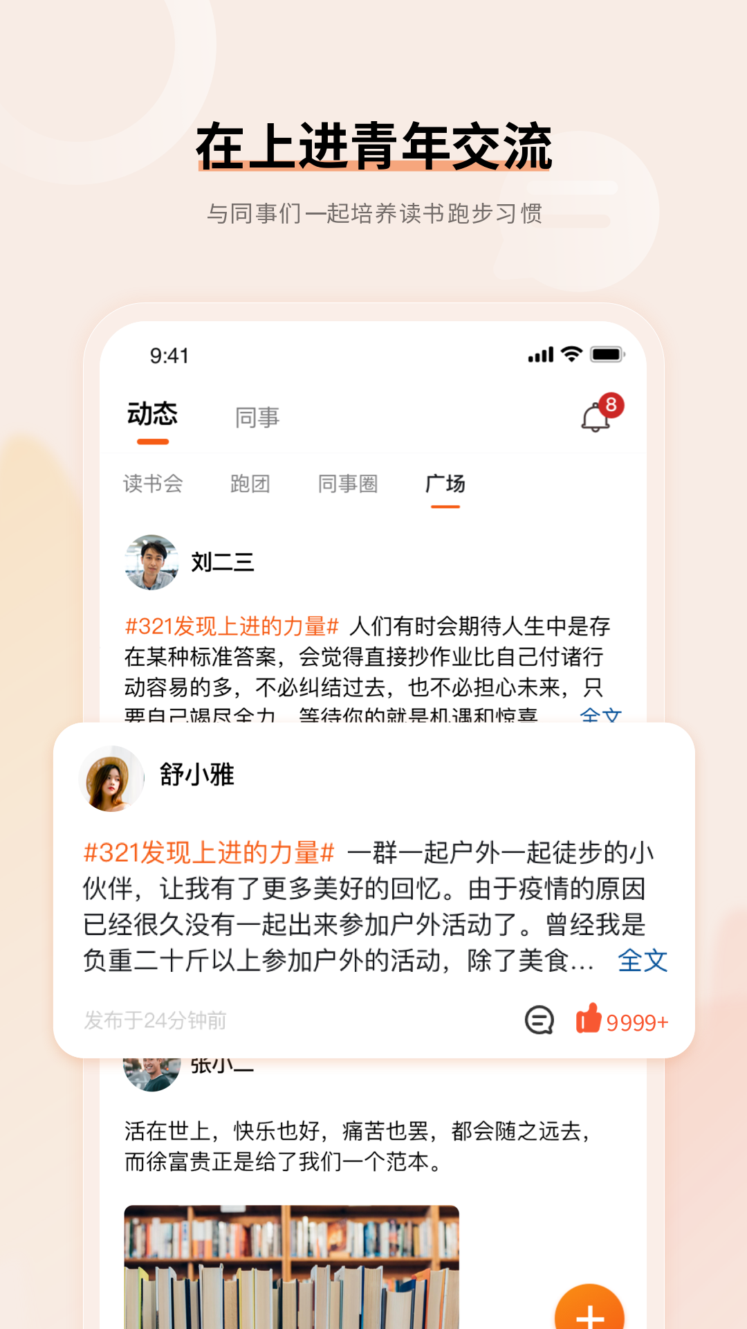  "成就未来：10款助力上进青年的软件应用"