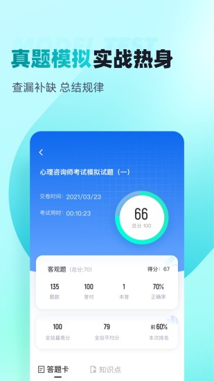 精彩截图-心理咨询师考试聚题库2024官方新版