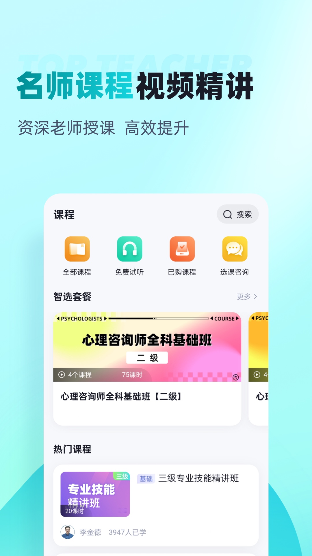 精彩截图-心理咨询师考试聚题库2026官方新版